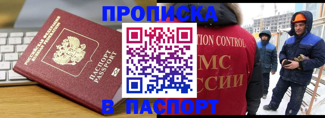 прописка законно в Коммунаре