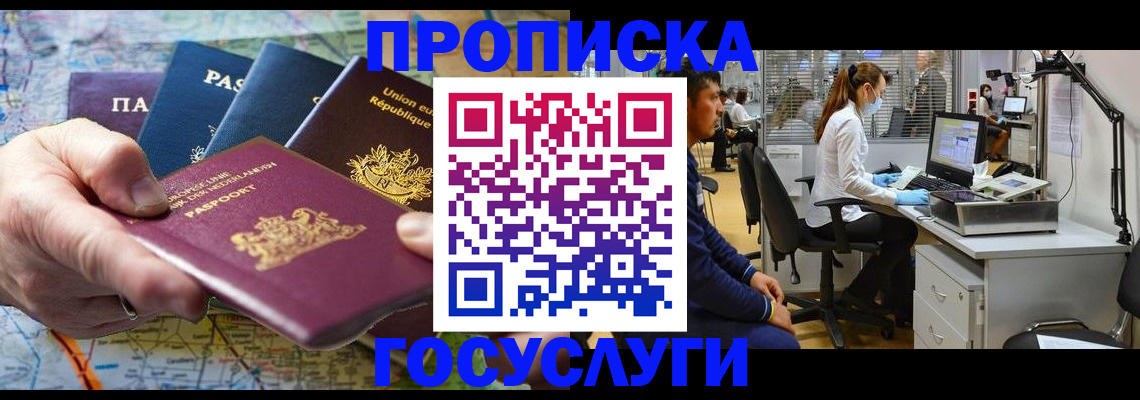 прописка ребенка в Коммунаре