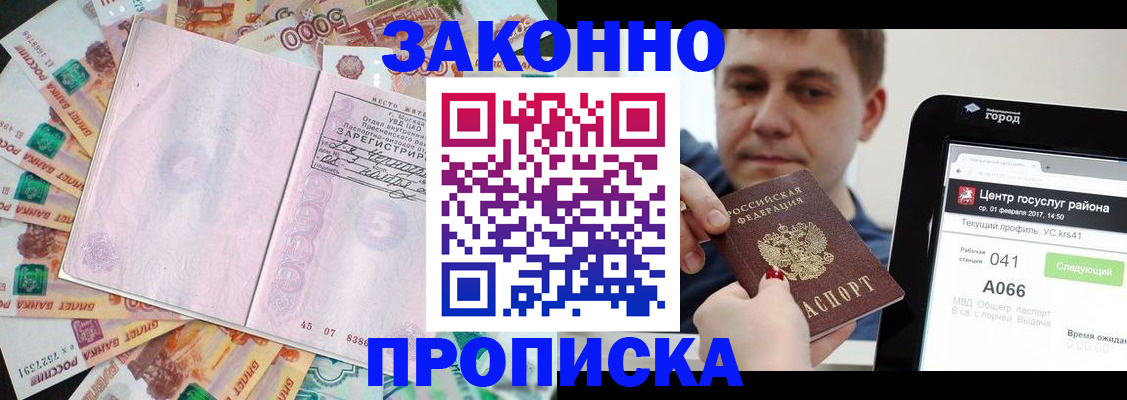 прописка для кредита в Коммунаре